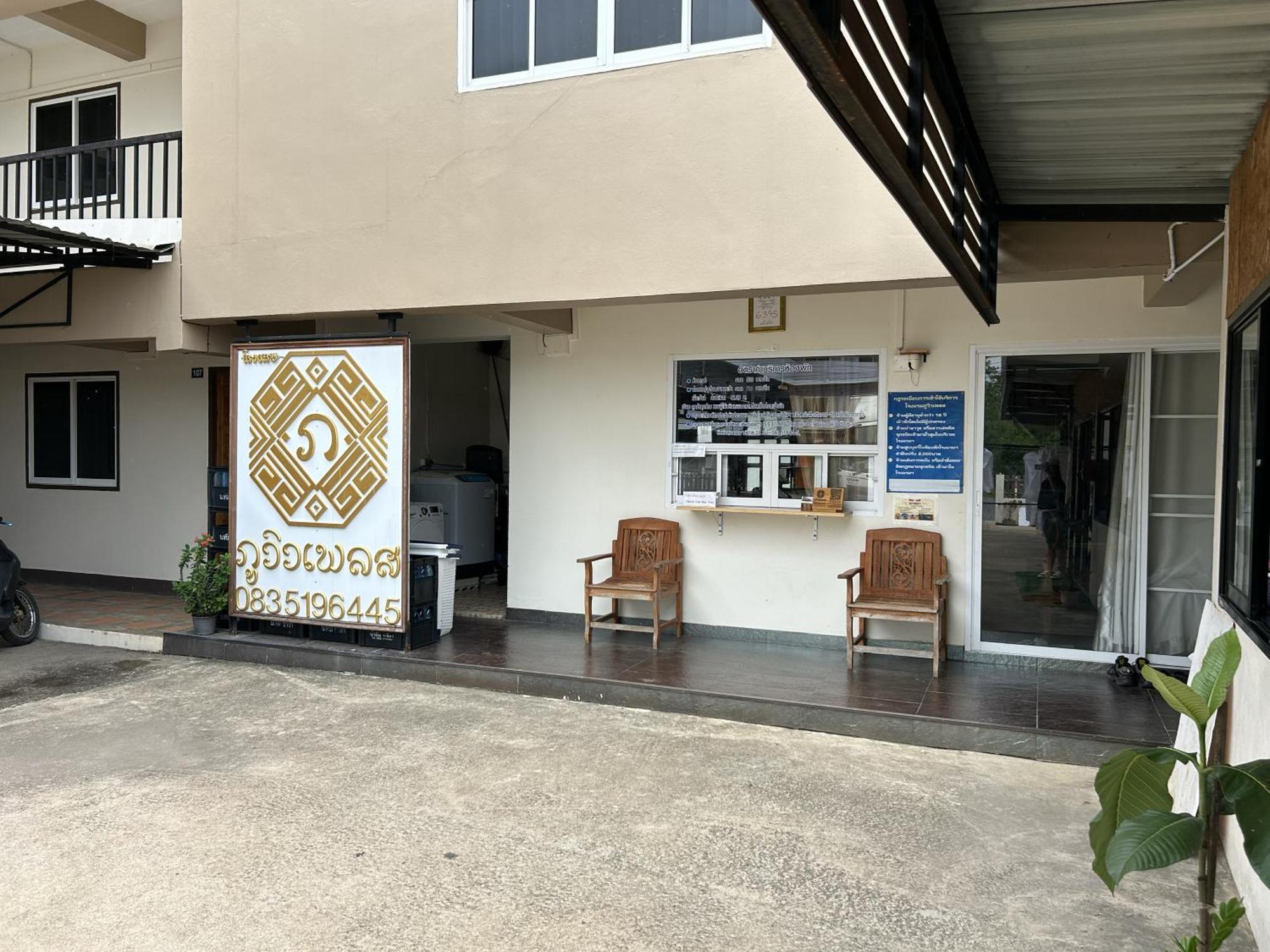 Phuviewplace Hotel - โรงแรมภูวิวเพลส Ban Ngun Exterior foto